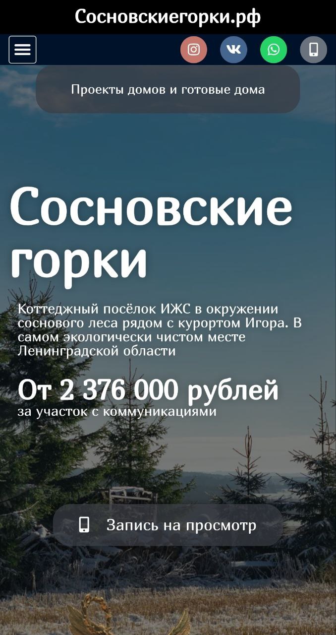 КП Сосновские горки