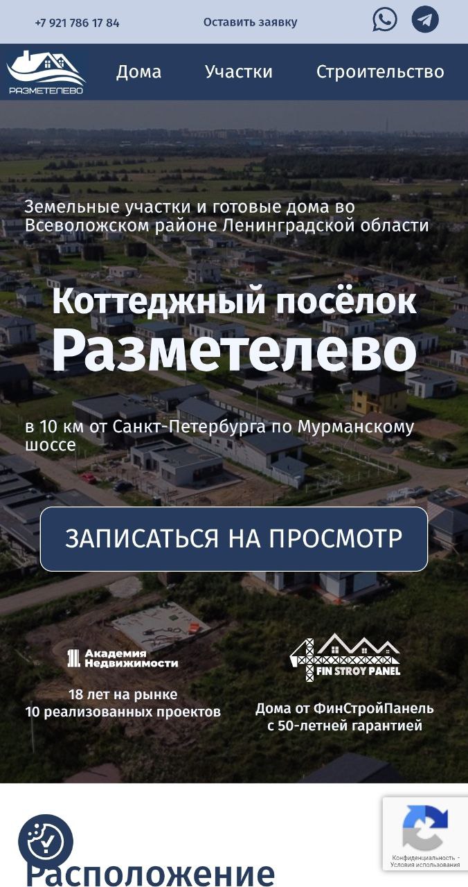 КП Разметелево