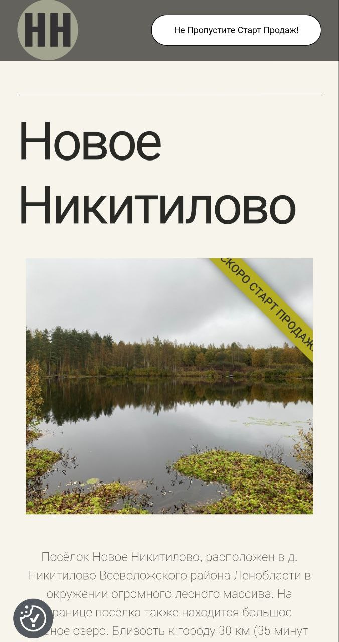 КП Новое Никитилово